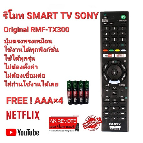 ออกใบกำกับภาษีได้  (แถมถ่าน) SONY รีโมท Smart TV Original RMF-TX300P TX200 TX400 TX500 TX600 TX800
