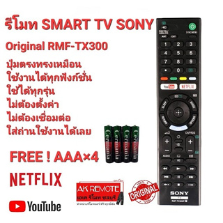 💢แถมถ่าน💢รีโมท Smart TV SONY Original RMF-TX300 TX200 TX400 TX500 TX600 TX800