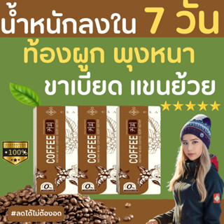 กาแฟเจ้าสาว 3 แถม 4 สุดคุ้ม แถม เครื่องใช้ไฟฟ้า 1 ชิ้น