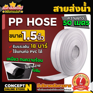 สายส่งน้ำ PP สายส่งน้ำเกรด A อย่างดี อย่างหนา น้ำหนักเบา ภายในเคลือบยาง เกรดพรีเมี่ยม Concept N