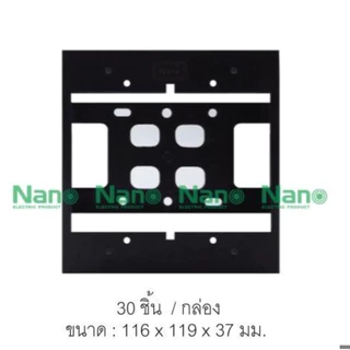 Nano บ๊อกลอย 2x4, 4x4 กล่องลอย บล๊อคลอย พลาสติก ขาว ดำ Nano 403 404 รุ่นClassic Series ใช้กับยี้ห้อพานาและช้างได้