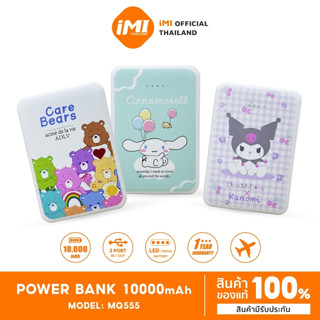 iMI Disney Powerbank 10000mAh  พาวเวอร์แบงค์น่ารัก mini พกพา ชาร์จเร็ว Fast Charge แบตเตอรี่สำรอง แท้100%