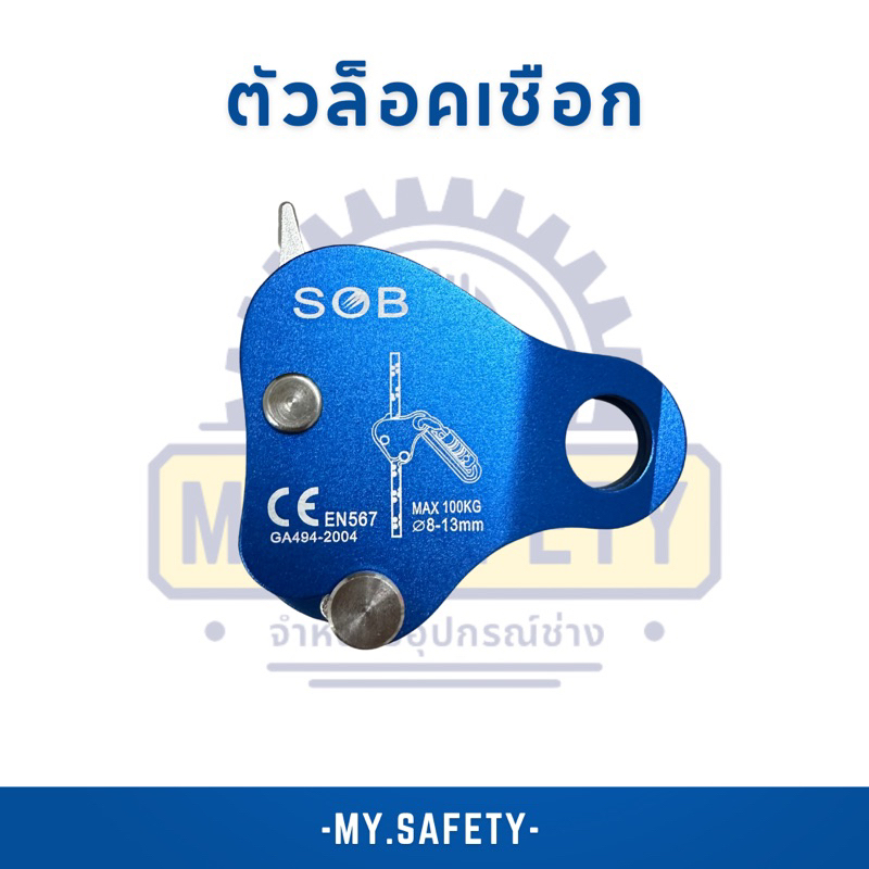 ราคารวมVat7% ตัวสต็อบเชือก สำหรับ 10-12 มิล