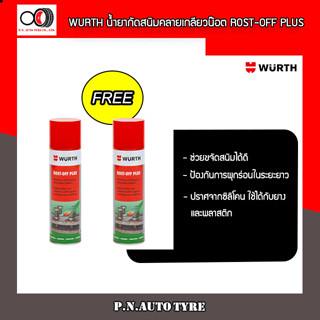 WURTH 🚗 น้ำยากัดสนิมคลายเกลียวน๊อต ROST-OFF PLUS สินค้าคุณภาพจากเยอรมัน 🔥โปร 1 เเถม 1