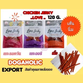 ขนมสุนัขแท่งนิ่ม120กรัม.สินค้าส่งออกรสแกะ แกะรมควัน สเต็กเนื้อ  Love Jerky.