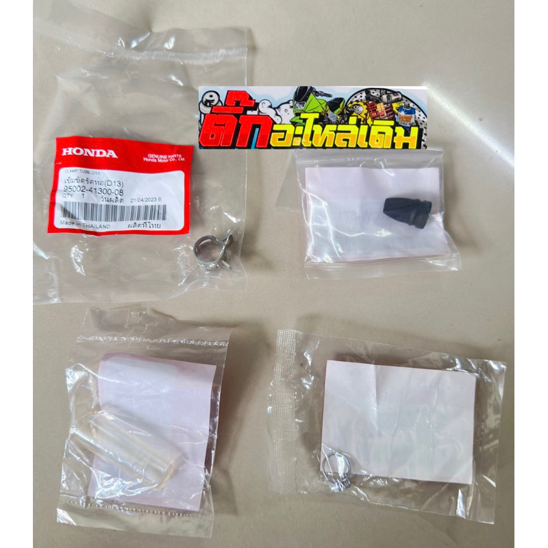 ท่อระบายกรองเวฟ125S/R/บังลม/เวฟ100Sยูบ็อค🔹/เวฟ125xแท้ศูนย์(ได้4ชิ้น)รหัส00025