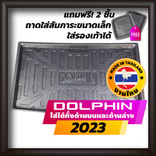 ถาดท้ายรถยนต์ BYD DOLPHIN ปี 2023 ถาดท้ายรถ ถาดรองสำภาระท้ายรถ ถาดท้าย บีวายดี ดอลฟิน