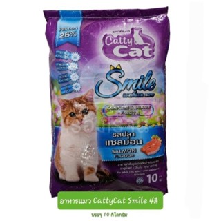 อาหารแมวแคตตี้แคตสมาย Catty Cat Smile 4สี รสปลาแซลม่อน 10 KG.