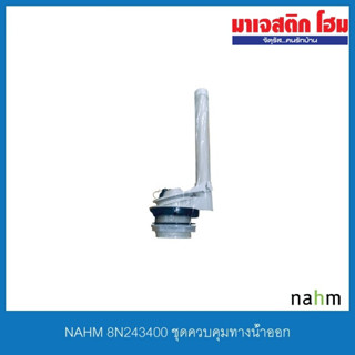 NAHM 8N243400 ชุดควบคุมทางน้ำออก