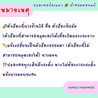 💥แบบใหม่ ✏️ปลอกคอแมว ตัวล็อกนิรภัย 🌈 ผ้าลูกฟูก นุ่ม 🌿งานแฮนด์เมด พร้อมส่งทุกชิ้น