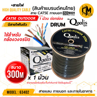 ิรหัส 63402  CAT5E +สายไฟ Cable +Power Outdoor Drum 300m