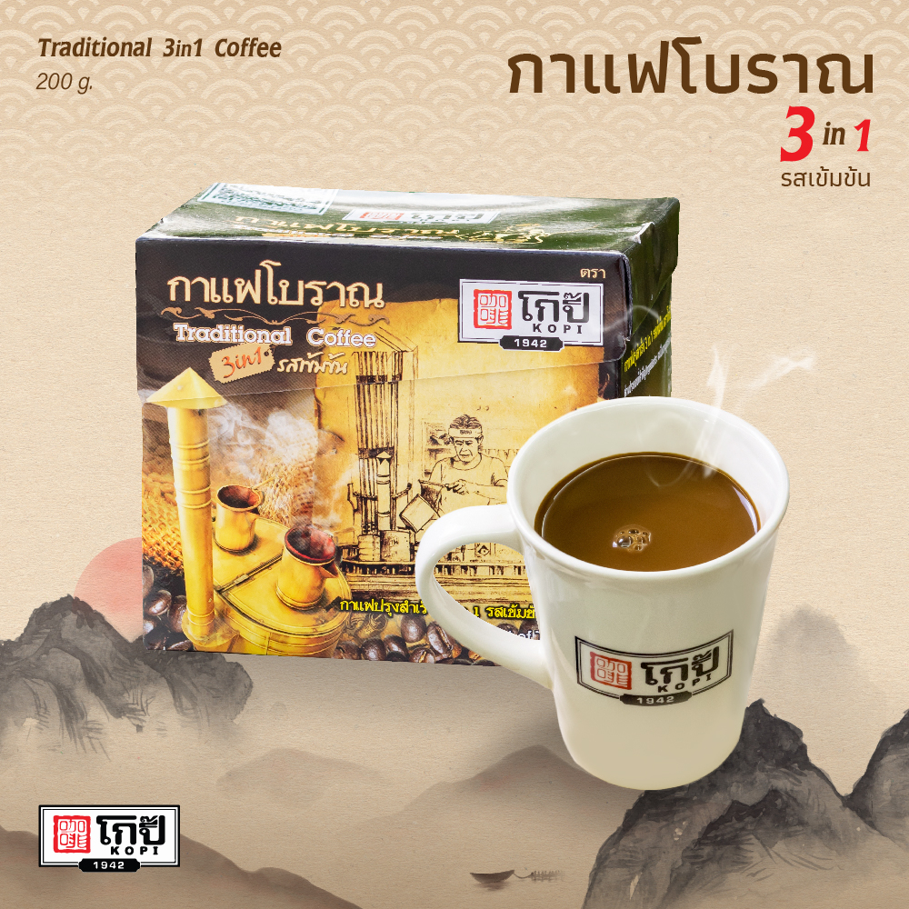 กาแฟโบราณปรุงสำเร็จ 3in1 โกปี๊นครศรีธรรมราช