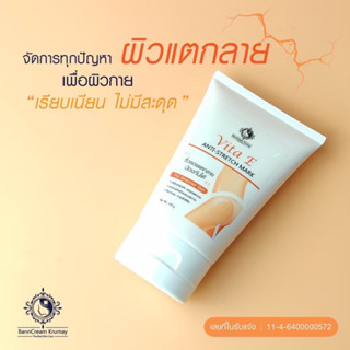 BANNCREAM KRUMAY ครีมลดลอยแตกลาย จัดการปัญหาผิวแตกลาย ให้เรียบเนียน