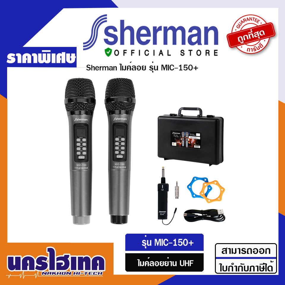 Sherman ชุดไมโครโฟนไร้สาย UHF รุ่น MIC-150+