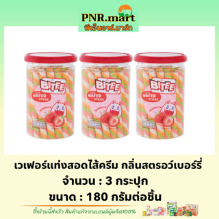 PNR.mart(3x180g) ไบตี้ เวเฟอร์แท่งสอดไส้ครีมกลิ่นสตรอเบอร์รี่ bitee wafer stick strawberry  / ขนมกระปุก เวเฟอร์แท่ง