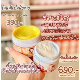 เซตผิวกายขาวใส โสม&amp;หัวเชื้อโคจิก