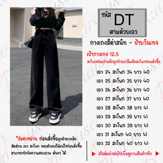 กางเกงป้ายวินเทจ - สีดำสนิท รหัส D-T ( ใส่ได้ ญ - ช )