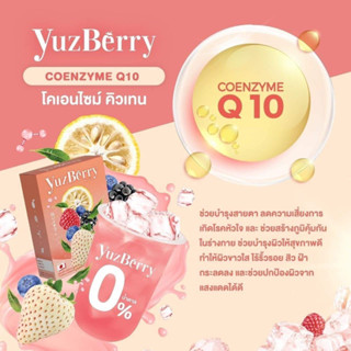 yuzberry คอลลาเจนสำหรับคนเป็นสิว