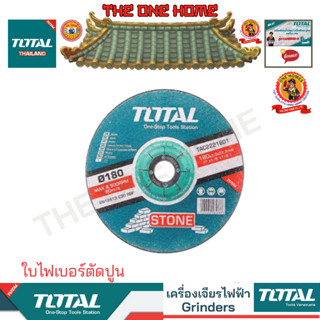 TOTAL ใบไฟเบอร์ตัดปูน  รุ่น TAC2221001 4 inch x 3.0 mm TAC2221801 7 inch x 3.0 mm (สินค้ามีคุณภาพ..พร้อมจัดส่ง..)