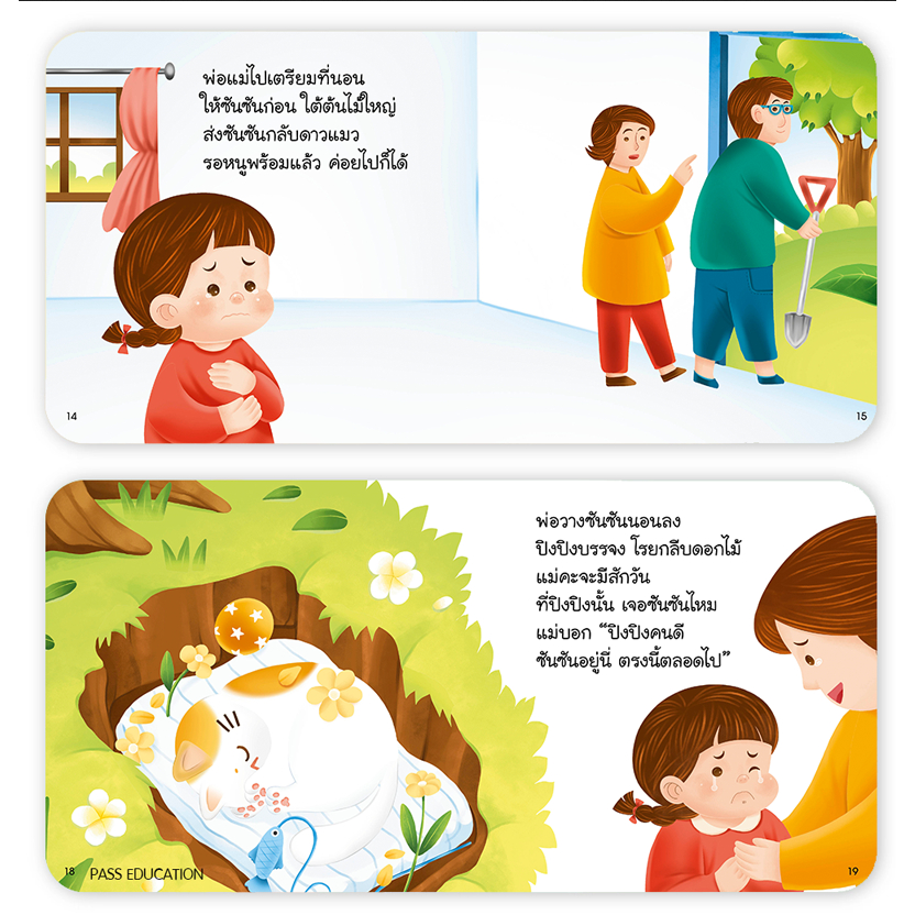 ปิงปิง ชุดสงสัย ยิ่งโตยิ่ง อยากรู้ อยากลอง นิทานเด็ก นิทานภาพ นิทานคํากลอน นิทานก่อนนอน หนังสือสำหรับเด็ก - รูปที่ 7