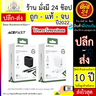 ACEFAST รุ่น A15 หัวชาร์จ แถมสาย ปลั๊กชาร์จ อะแดปเตอร์ ชาร์จเร็ว PD65W 1ช่อง USB 2ช่องType-c Fast Charge (220766T)