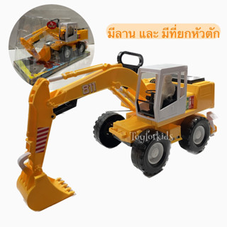 รถก่อสร้าง แม็คโคร คันใหญ่ มีลาน หมุนได้ 360องศา - รถของเล่น รถแบ็คโฮ Backhoe รถก่อสร้างของเล่น