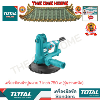 TOTAL รุ่น  TDWS7501  เครื่องขัดหน้าปูนฉาบ 7 inch 750 w (รุ่นงานหนัก)  (สินค้ามีคุณภาพ..พร้อมจัดส่ง..)