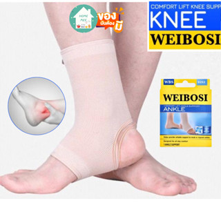 ผ้าสวมข้อเท้าลดปวดข้อเท้า Wibosi comfort ankle บรรจุ1ชิ้น