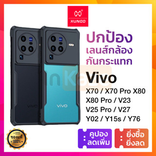 XUNDD เคส กันกระแทก Vivo Y76 Y02 V23 / V25 Pro / V27 Y15s / X70 X80 Pro 5G กันกระแทกรอบเครื่อง กันเลนส์กล้องได้*