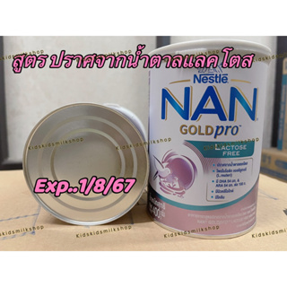 NANLF lactosefree สูตรปราศจากน้ำตาลแลคโตส 400 กรัม exp..1/8/67