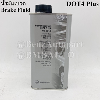 BENZแท้ น้ำมันเบรค(1ลิตร) DOT4 Plus (MB331.0) เบอร์  000 989 56 05