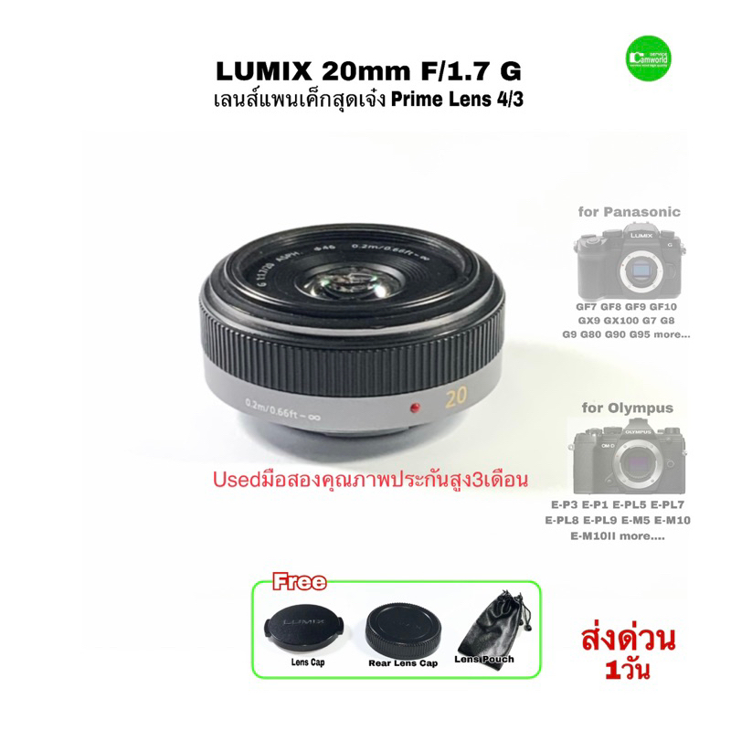 Panasonic Lumix G 20mm/f1.7 Prime Lens สุดยอดเลนส์ฟิก ถ่ายสวย คมชัดสีสดใส รูรับแสงกว้าง พรอตเทรต for Panasonic Olympus