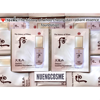 ❤️(รองพื้น)The history of whoo cheongidan radiant essence foundation