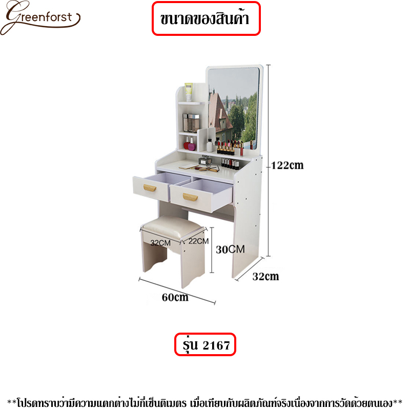 Greenforst โต๊ะเครื่องแป้งพร้อมเก้าอี้ โต๊ะแต่งหน้า รุ่น G-2167 รูปที่ 4