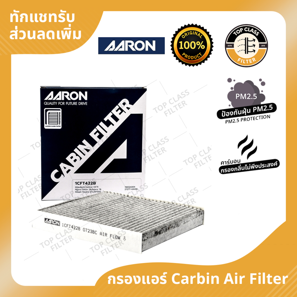 AARON กรองแอร์ กรองฝุ่น PM2.5 กรองคาร์บอน  LANCER EX , New Triton, PAJERO SPORT ปี 16-ON, Navara NP300