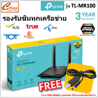 TP-LINK TL-MR100 300 Mbps Wireless N 4G LTE Router.ใส่ซิมได้ทุกเครือข่าย มีตัวเลือก 7 แบบ