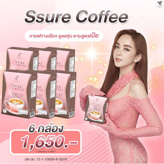 กาแฟเอสชัวร์กาแฟเป้ยเคลียร์ไขมันช่องท้อง 6กล่อง