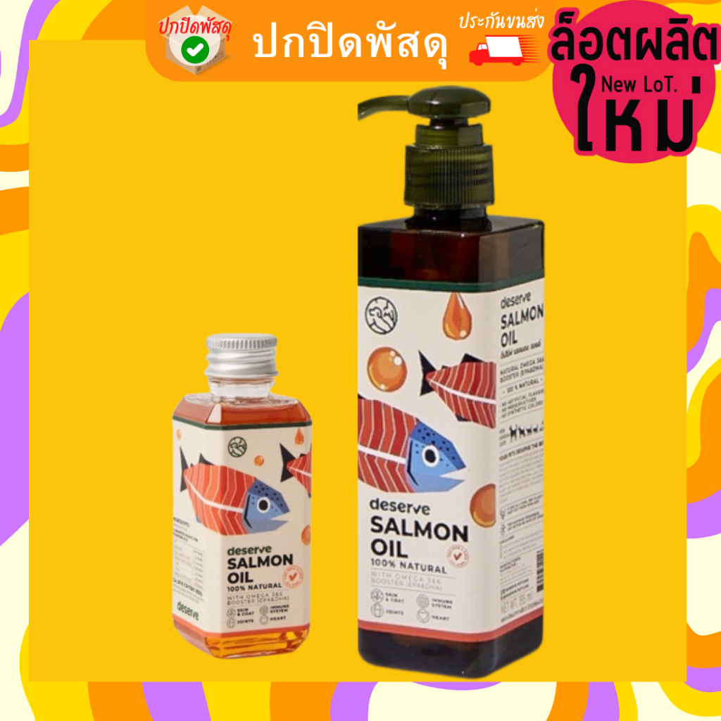 DESERVE น้ำมันปลาแซลมอนแท้ Salmon Oil100% เพิ่มความอยากอาหาร บำรุงขน ข้อต่อ หัวใจ สำหรับสัตว์เลี้ยง 