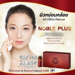 Noble Plus Firming Serum เกาหลี (1 ขวด) ของแท้เจ้าเก่่า