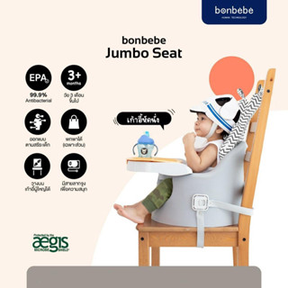 Bonbebe Jumbo Seat🥰🥰