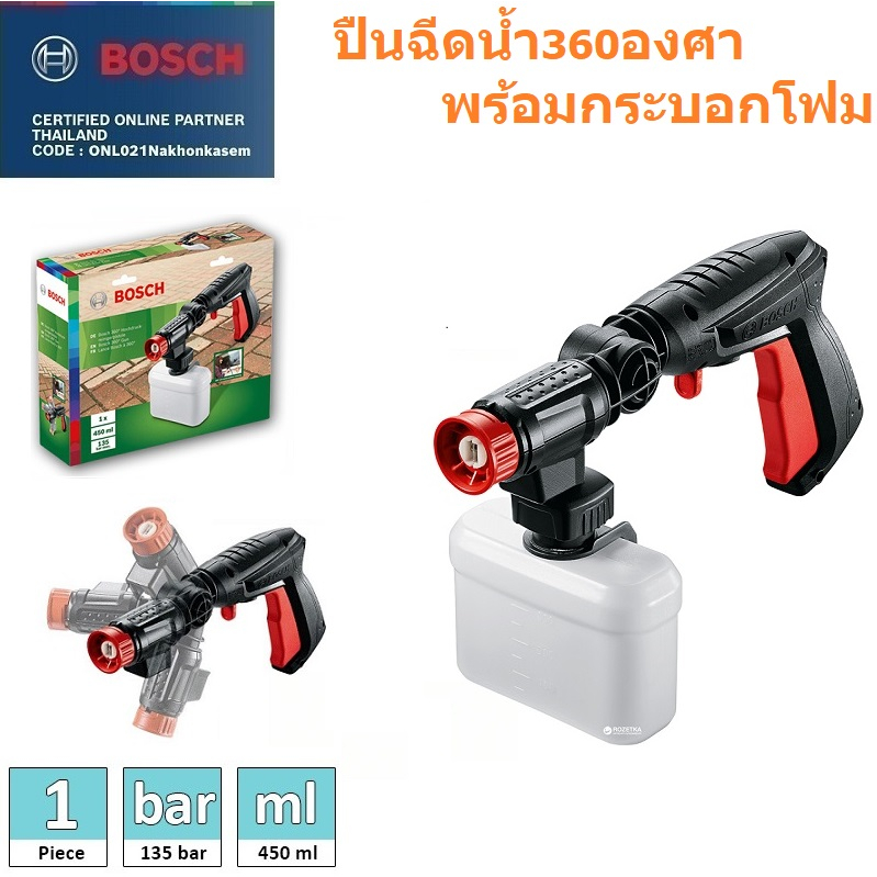 BOSCH ปืนอัดฉีด360องศา ล้างแอร์ ล้างรถ F016F05131 รูปที่ 2