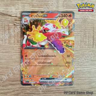 ลาวด์โบน ex (G SV1a T 020/073 RR) ไฟ ชุดทริปเปิลบีต การ์ดโปเกมอน (Pokemon Trading Card Game) ภาษาไทย