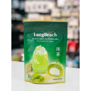 Long Beach ผงชาเขียวมัทฉะ100%(100g)