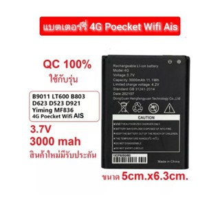 baterryแบตเตอร์รี่ 4G Poecket Wifi Ais รุ่น D523 สินค้าใหม่มีรับประกันคุณภาพ