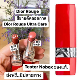 Dior Rouge Ultra Care ปลอกสีแดงสดเก๋ๆ ของแท้ส่งฟรี!!