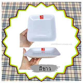 จานสี่เหลี่ยม 7.5 นิ้ว | พลาสติกABS คุณภาพดี | สี : ดำ,ขาว,ส้ม,เขียว | จำหน่าย.. 6ใบ 12ใบ | ตกไม่แตก