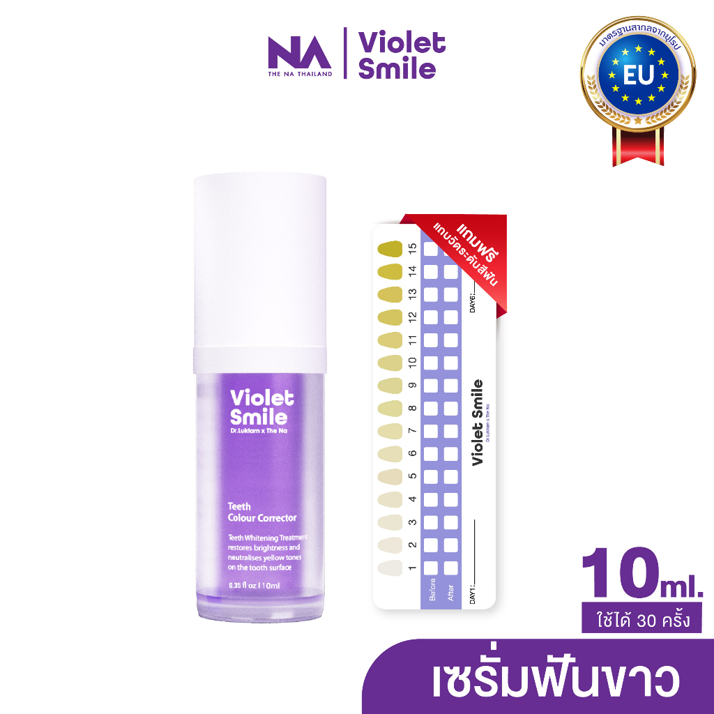 แถมฟรีแถบวัดสีฟัน Violet Smile ขนาดทดลอง 10ml ฟันเหลือง เซรั่ม ฟอกฟันขาว ไม่แสบปาก ไม่กัดฟัน  เจลฟอก