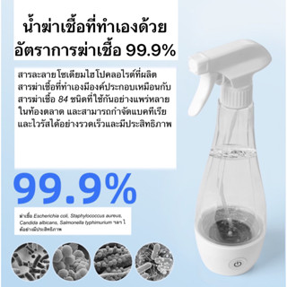 เครื่องทำน้ำฆ่าเชื้อแบบพกพา 350 ml [แถมช้อนตวง]