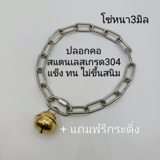 ปลอกคอสแตนเลส304 หนา2.5-3-4มิลปลอกคอหมา ปลอกคอแมว หมาเล็กหมาใหญ่ใส่ได้