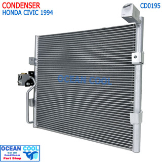 แผงแอร์ ฮอนด้า ซีวิค 1994 Condenser Honda Civic94 R134a CD0195 คอยล์ร้อน รังผึ้งแอร์ เตารีด แผงรังผึ้ง EG แผงคอยล์ร้อน